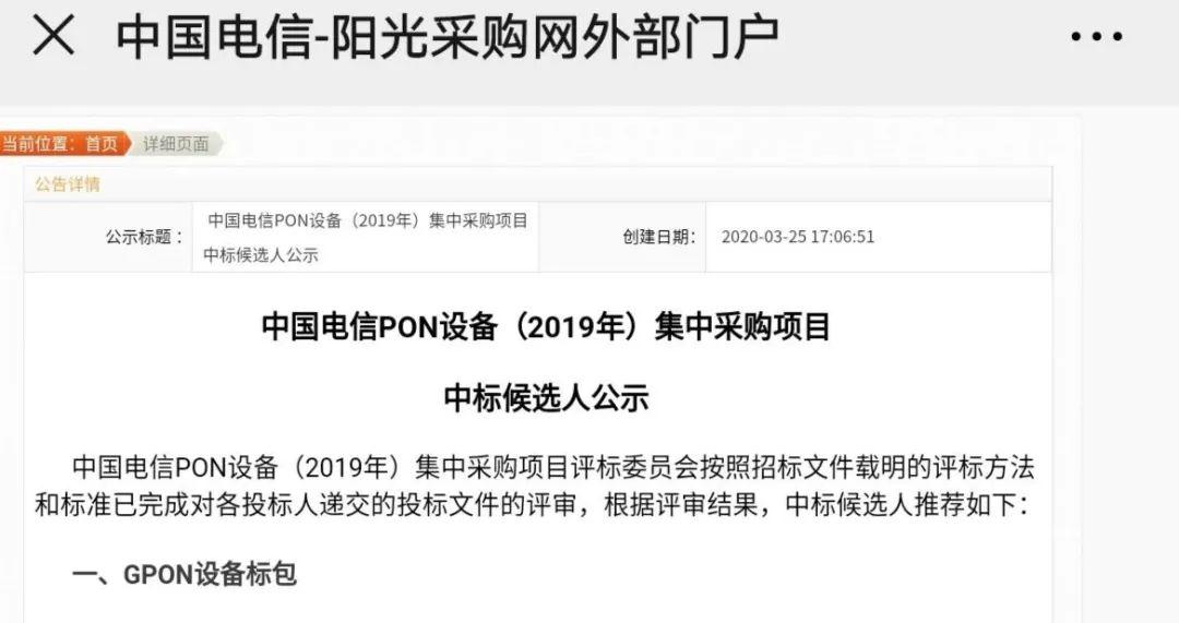 XG-PON成为网络建设的主流华为中兴和烽火联手瓜分中国电信的12亿无源光网络