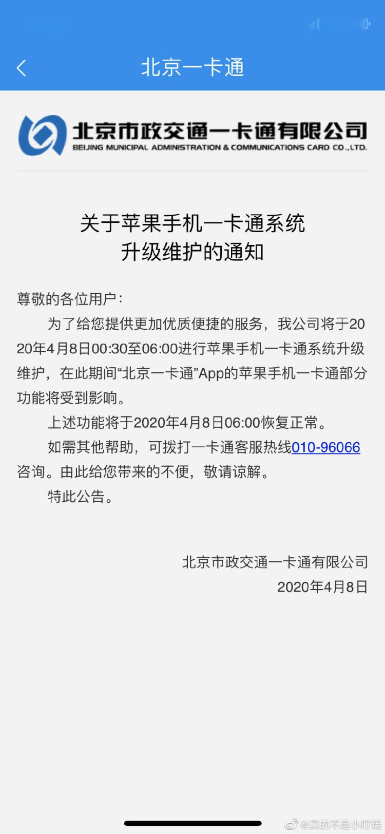 4月8日000至600苹果移动北京卡将进行升级维护